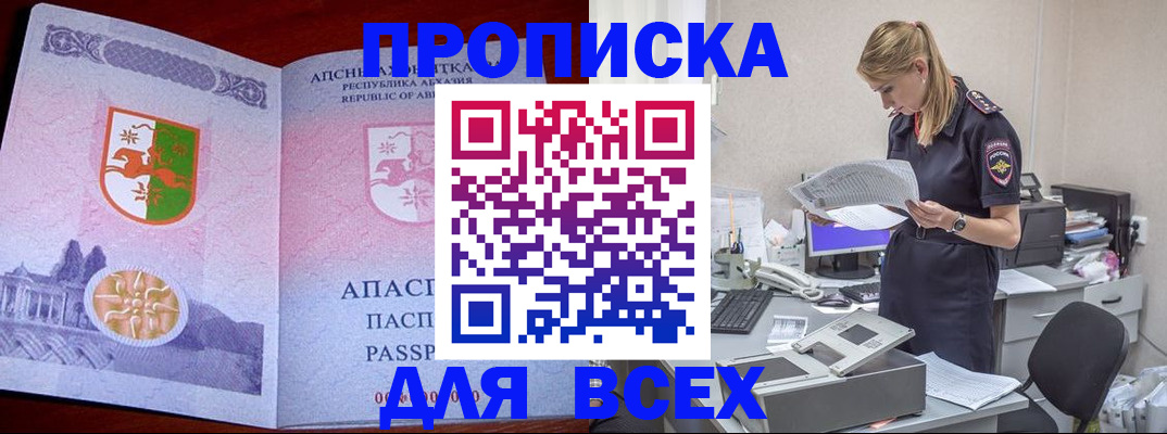 временная регистрация поиск в Челябинске