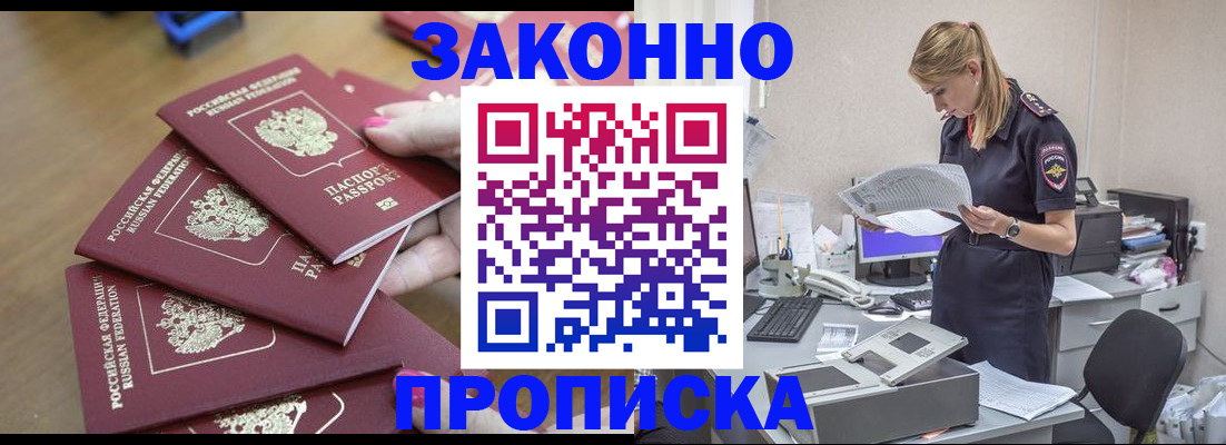 временная регистрация в квартире в Челябинске